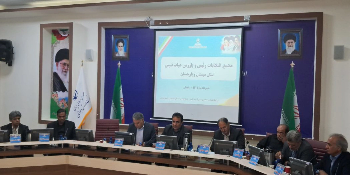 محمدعزیز نامجو رئیس هیات تنیس استان سیستان و بلوچستان شد