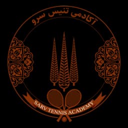 آکادمی تنیس سرو