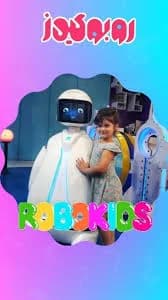 خانه بازی روبوکیدز