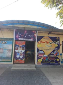 سالن ورزشی شهید سلیمانی