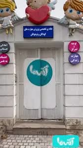 خانه مهارتی آتی ما