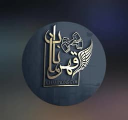 باشگاه بدنسازی قهرمانان