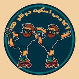 آکادمی اسکیت دوقلوها 