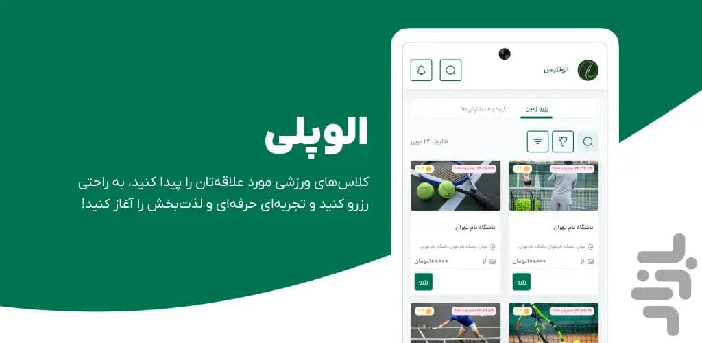 بازگشایی بلاگ الوپلی: همراهی با شما در دنیای ورزش و رزرو هوشمند