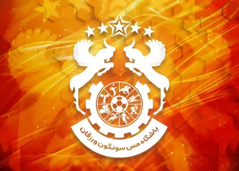 پیام تسلیت باشگاه مس سونگون به مناسبت شهادت ورزشکاران