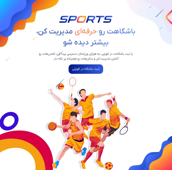 ثبت نام باشگاه